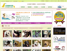 Tablet Screenshot of doghome.org.tw